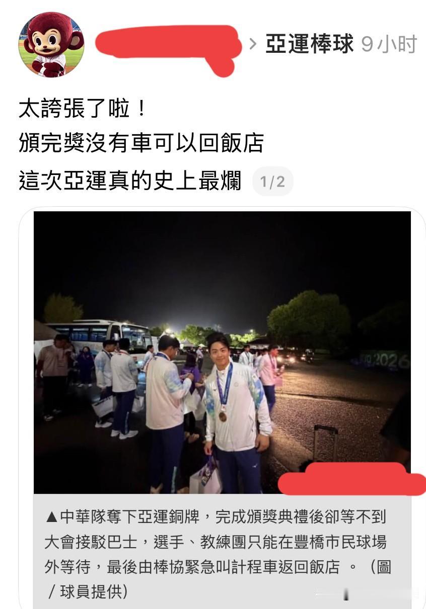 2026年名古屋亚运棒球赛后，台湾省队因大会接驳车调度失误，导致选手与教练团在场