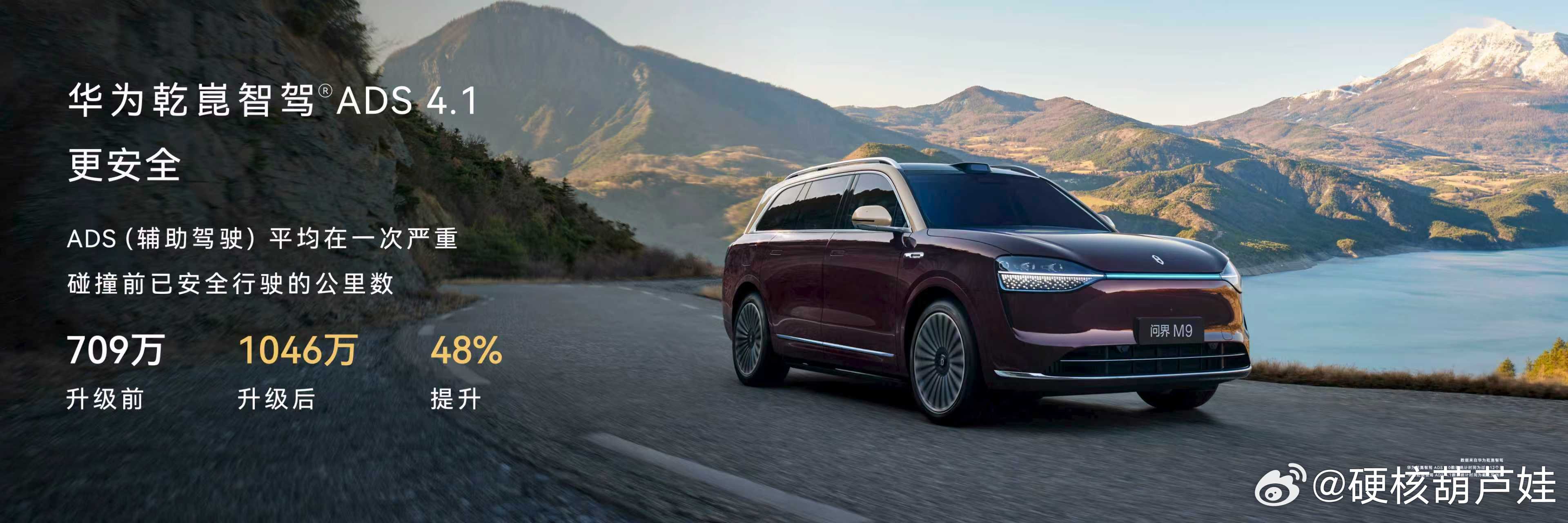 安全背后有乾崑 鸿蒙智行已全系升级华为乾崑智驾ADS 4.1，辅助驾驶体验与安全