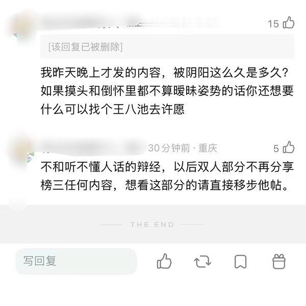 你说你们惹真瓜主干嘛 