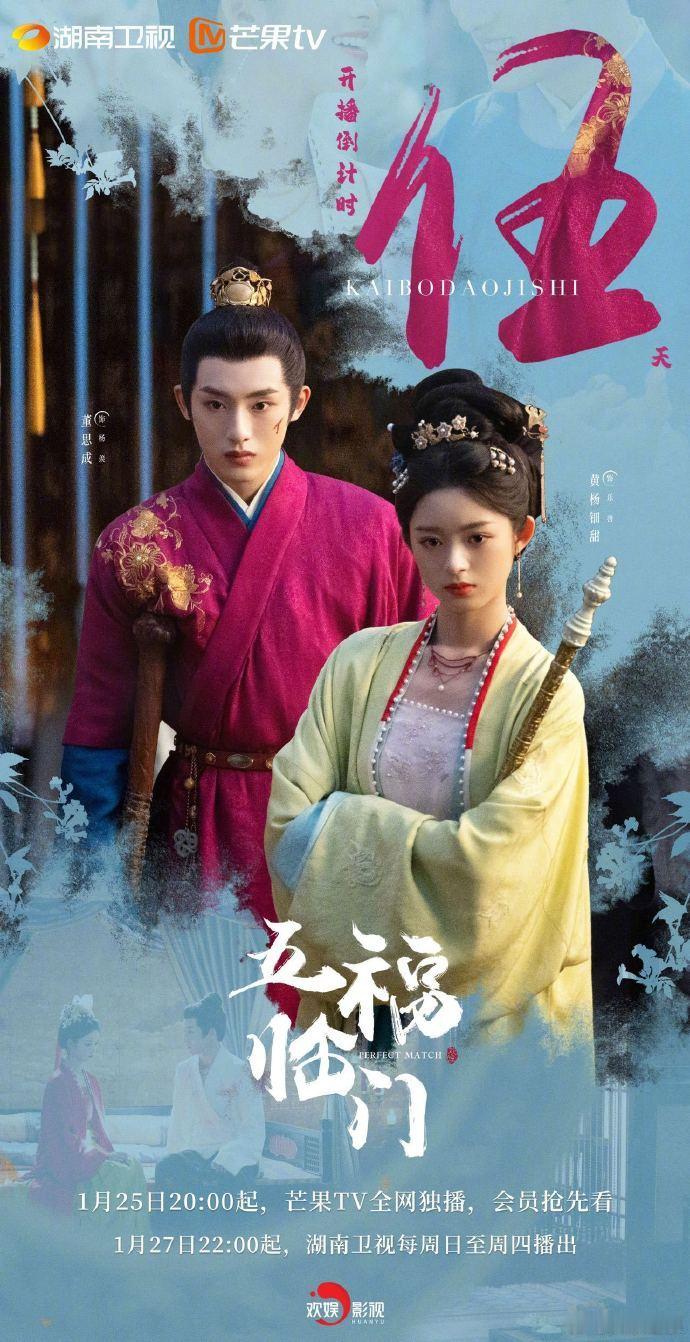 于正发五福临门宣传照   于正说湖南是他的福地  于正发五福临门宣传照，说湖南是