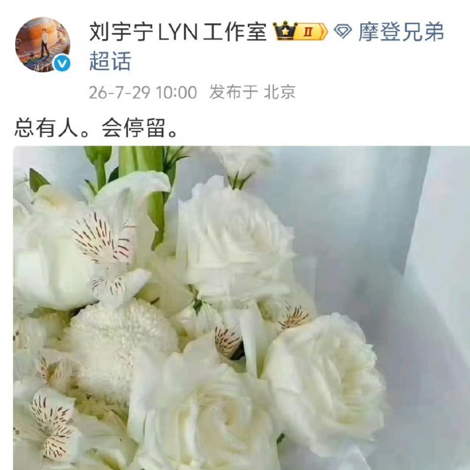 刘宇宁连续8年悼念去世粉丝珍惜的不只是一位逝去的粉丝，更是每一份毫无保留的信任与