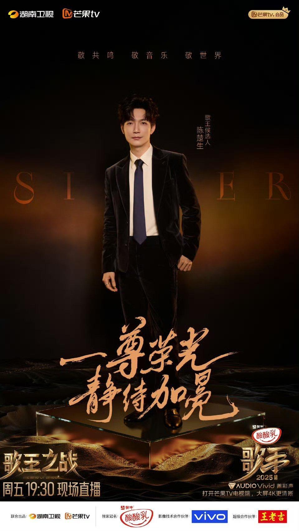 陈楚生今晚获奖之作陈楚生共鸣赤裸裸摇滚的态度期待陈楚生今晚歌手！娱乐[超话] ​