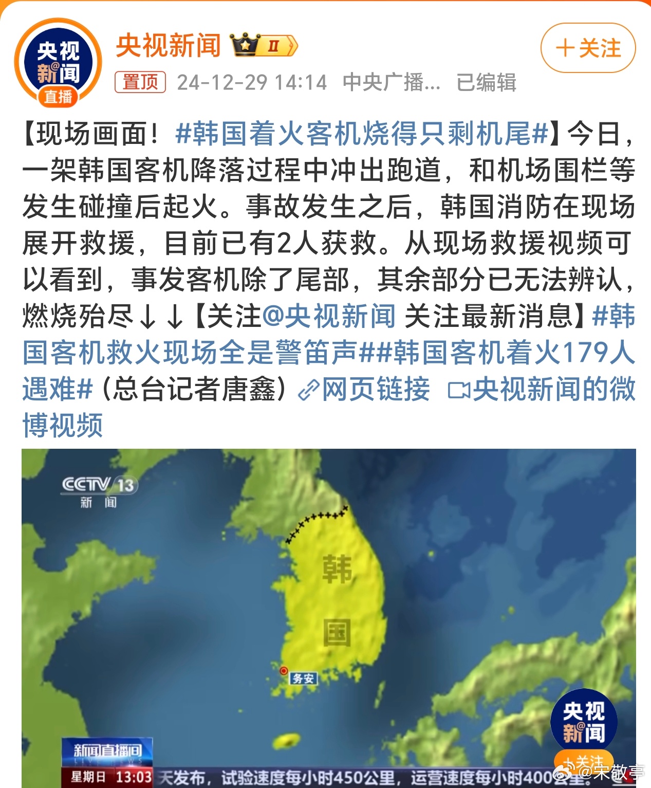 韩国客机着火179人遇难 太惨痛了，临近岁末一场空难，179人遇难[蜡烛][蜡烛