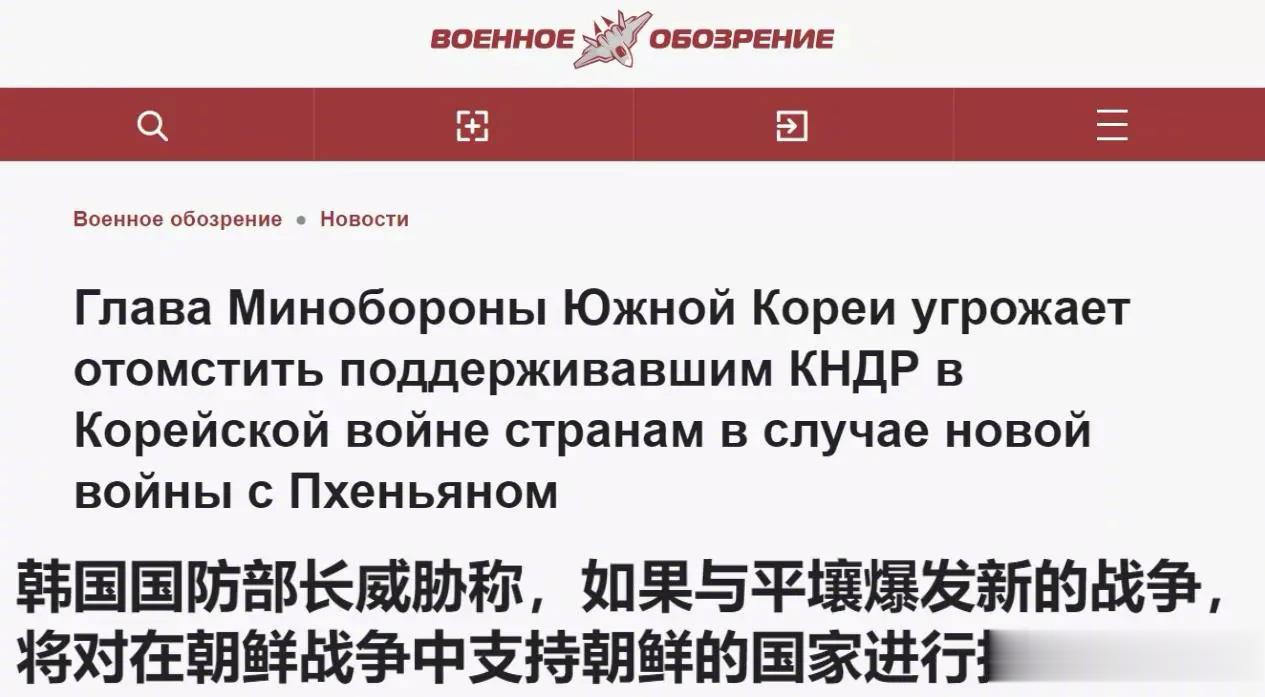 韩国国防部长申元植：如果韩国和朝鲜再次爆发战争，一些在上世纪50年代初战争中支持
