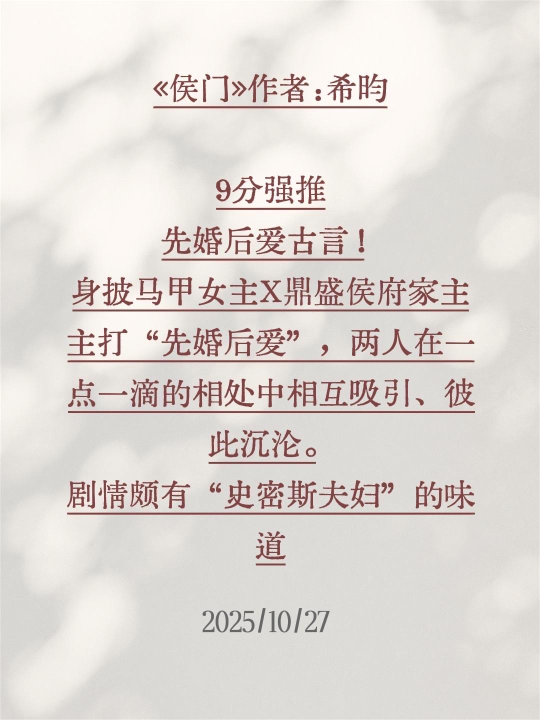 巨巨好看古言。（芭莳圈扫文组 红枣桂圆月 9分 推荐）侯门x江湖x先婚...