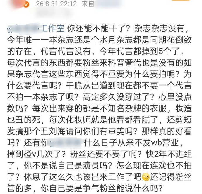 一边说好演员不需要商务奢代、高定、杂志一边又喊话工作室以上这些全都要你们积分依旧