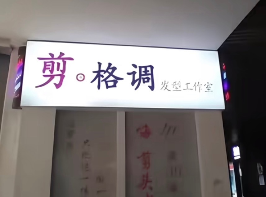 我剪✂️✨ 