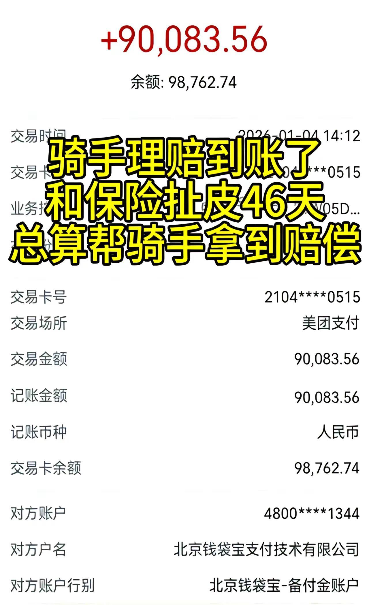 骑手们。不管谁的责任，当时只拿到医药费报销后，还可以再拿一笔生活的补贴外卖小哥 