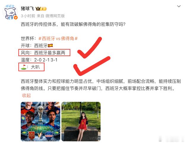 世界杯首个0比0诞生，西班牙贡献旅旅。但我们风向在手，⛳️稳稳吃。这场没问题，下
