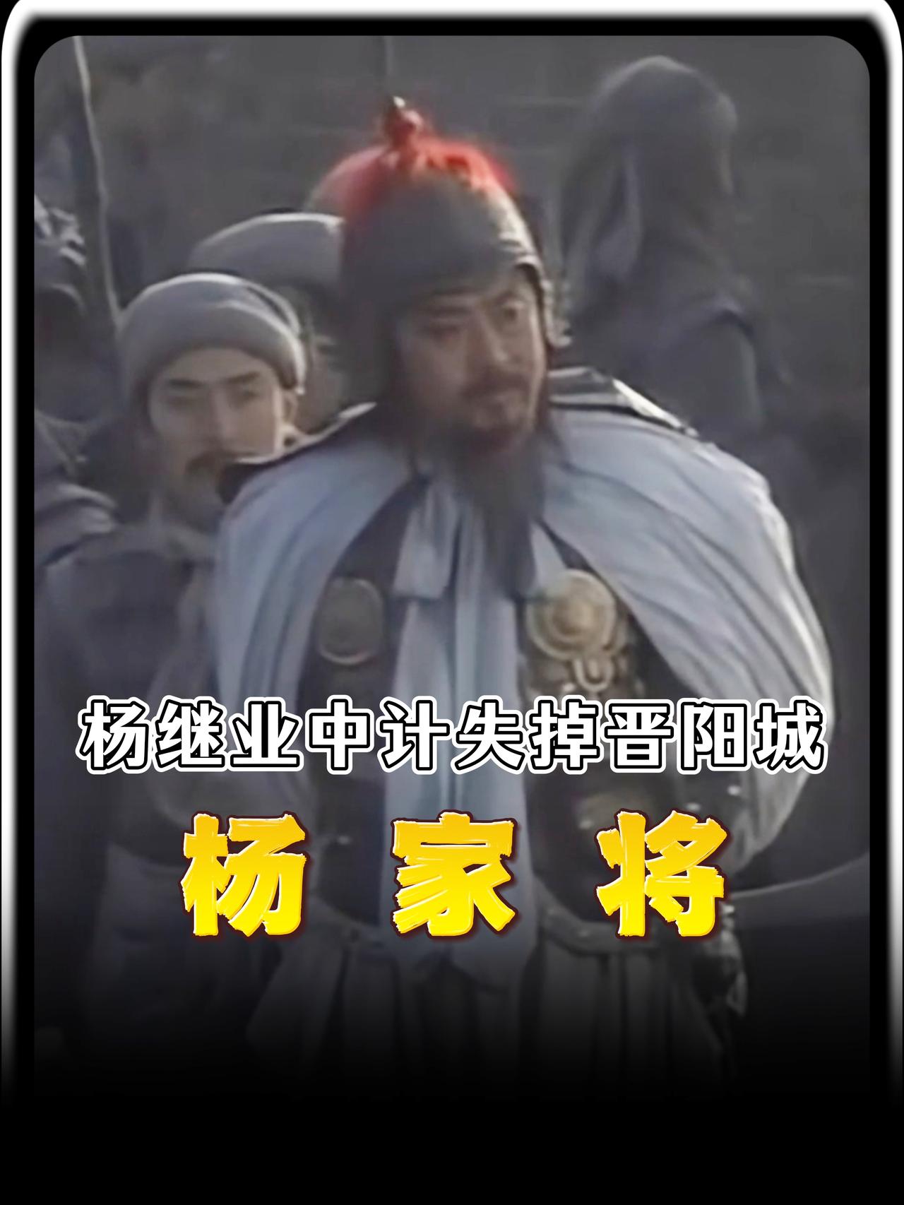 佘赛花听到这个消息，手里的茶杯啪地摔碎在地上。她怎么也想不通：前几日丈夫还大败宋