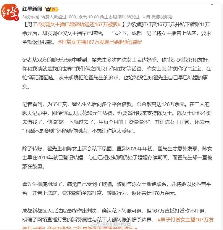 打赏女主播167万发现已婚起诉退款 傻子真多所以现在很多女孩热衷做主播，而且已经