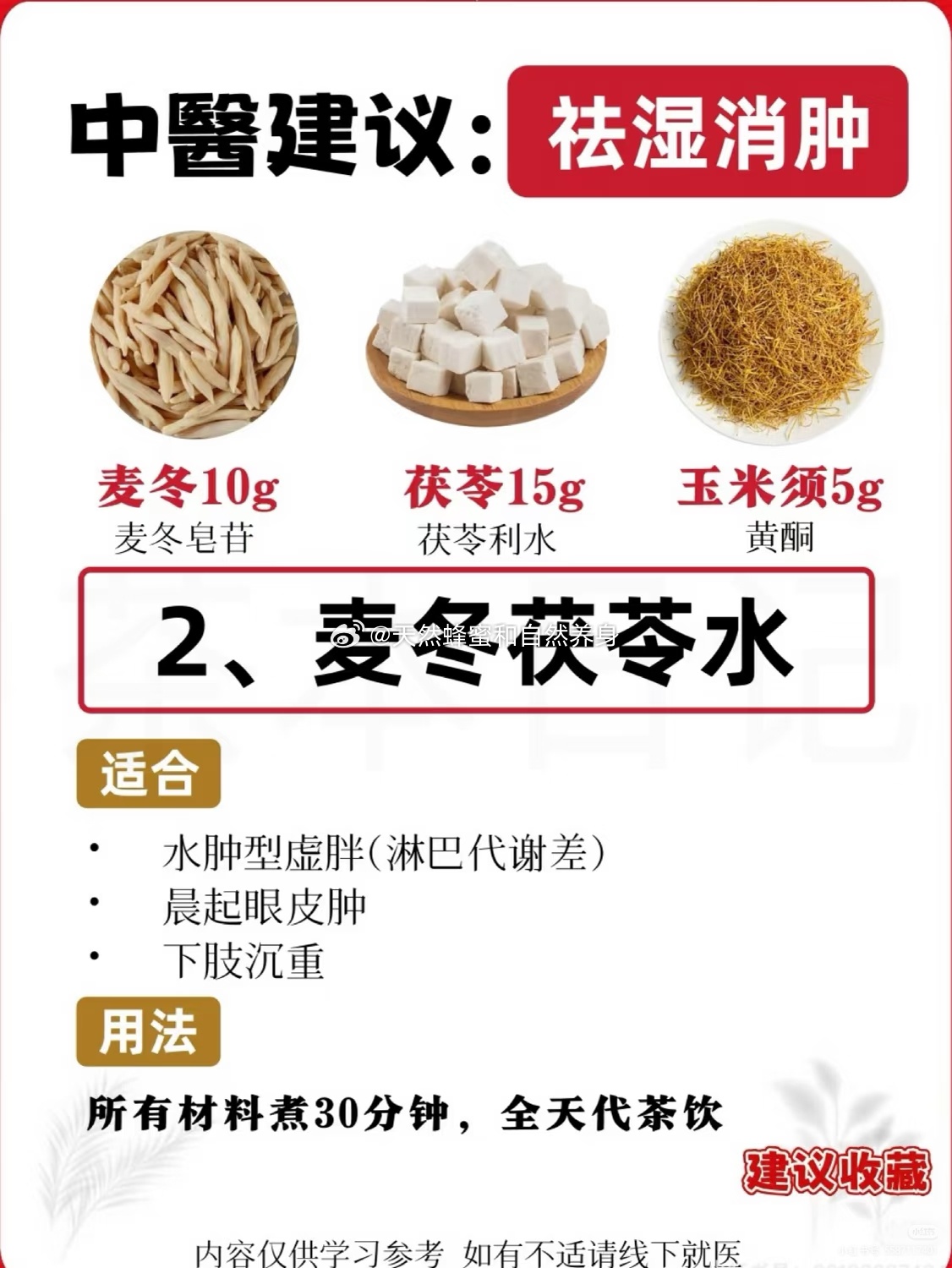 喝麦冬花茶，这8种太绝了，体重咔咔掉～ 喝麦冬水，减肥超快【99％的人都不知道】
