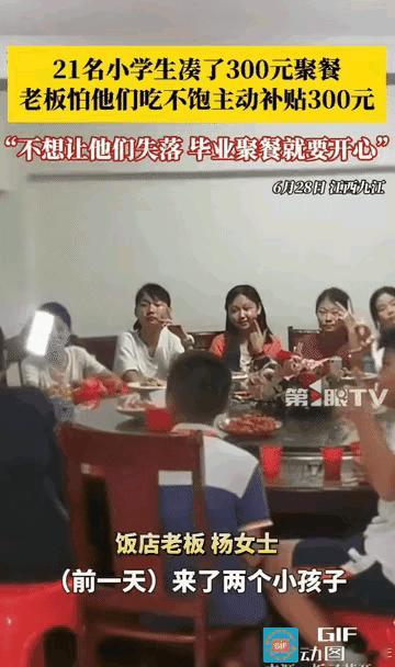 太暖心啦！江西九江，21名小学生为庆祝毕业，大家便一起用零花钱凑了300元，来到