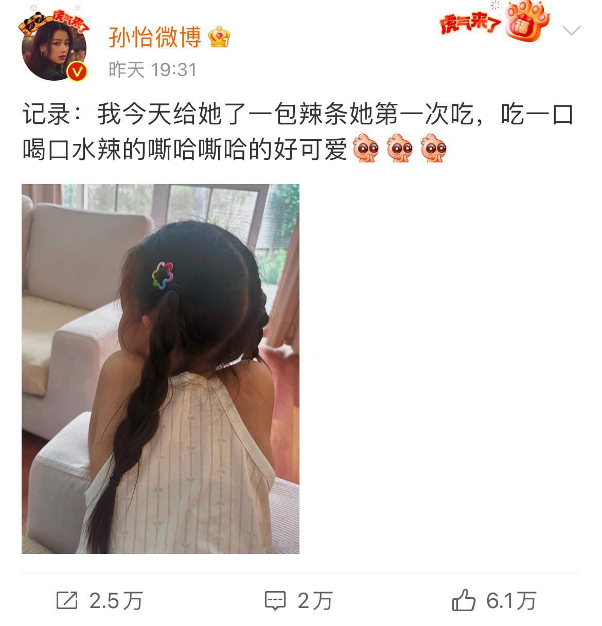 #孙怡晒7岁女儿近照#孙怡晒7岁女儿近照[羞嗒嗒][羞嗒嗒]小姑娘都这么大了～真