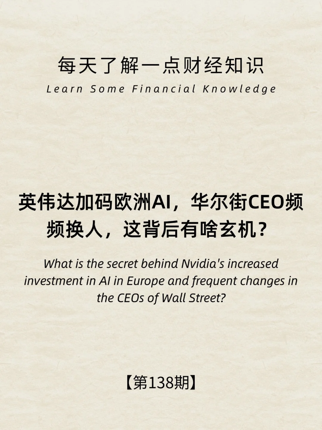 财经小常识第139期:华尔街CEO频繁换人