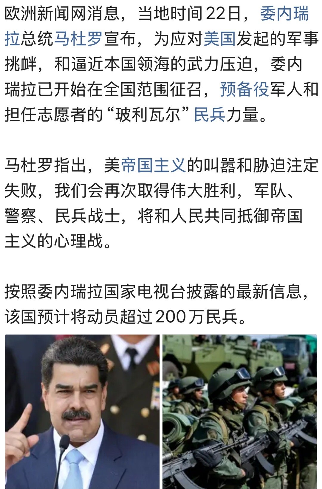 真打起来估计马杜罗比萨达姆厉害[允悲]委美局势 ​​​