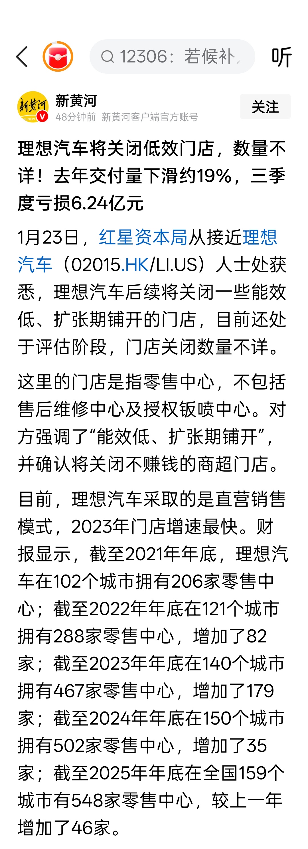 理想汽车将关闭低效门店，数量不详！去年交付量下滑约19%，三季度亏损6.24亿元