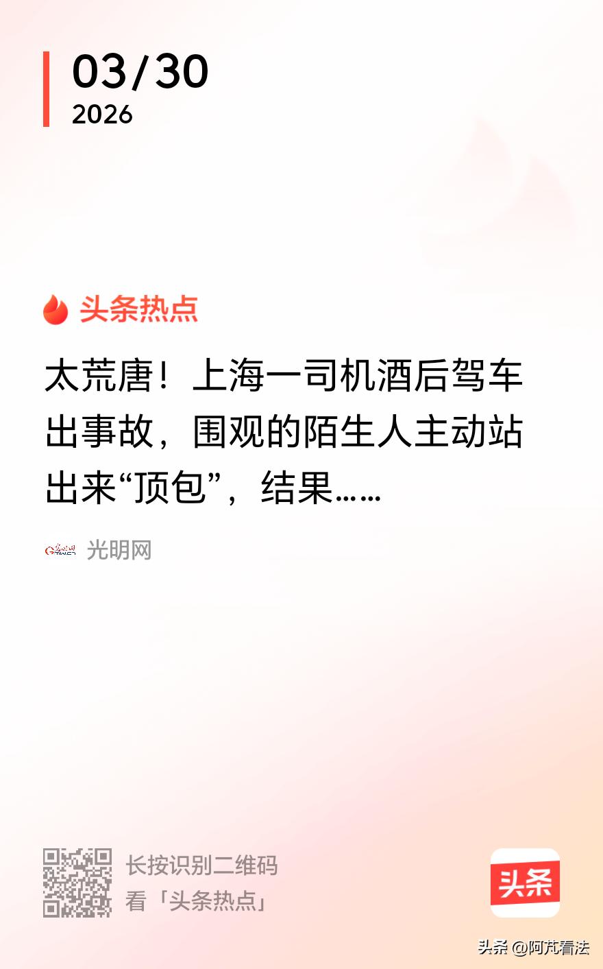 上海男子酒驾撞隔离带，陌生人顶包要价1万，双双获刑。这一双簧戏有大漏洞，交警很快