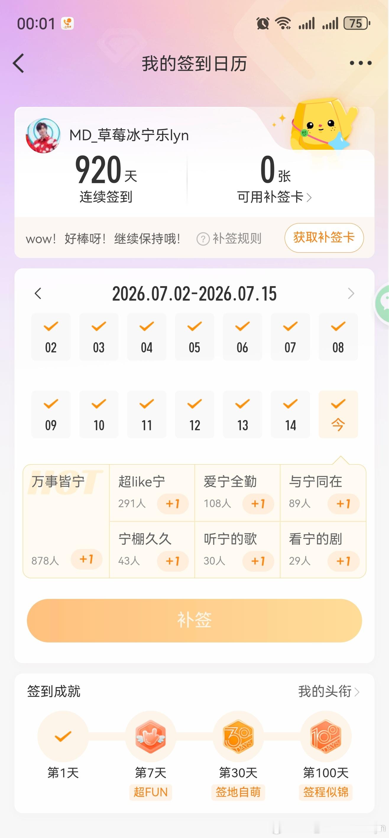 摩登兄弟 老大今天签到920天了，920是就爱宁呀