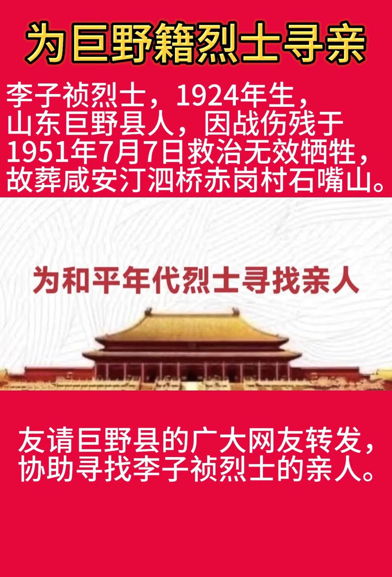 为巨野县的烈士寻亲找家。巨野山东 菏泽市 为烈士寻亲 正能量 @地球侠 @@♡男