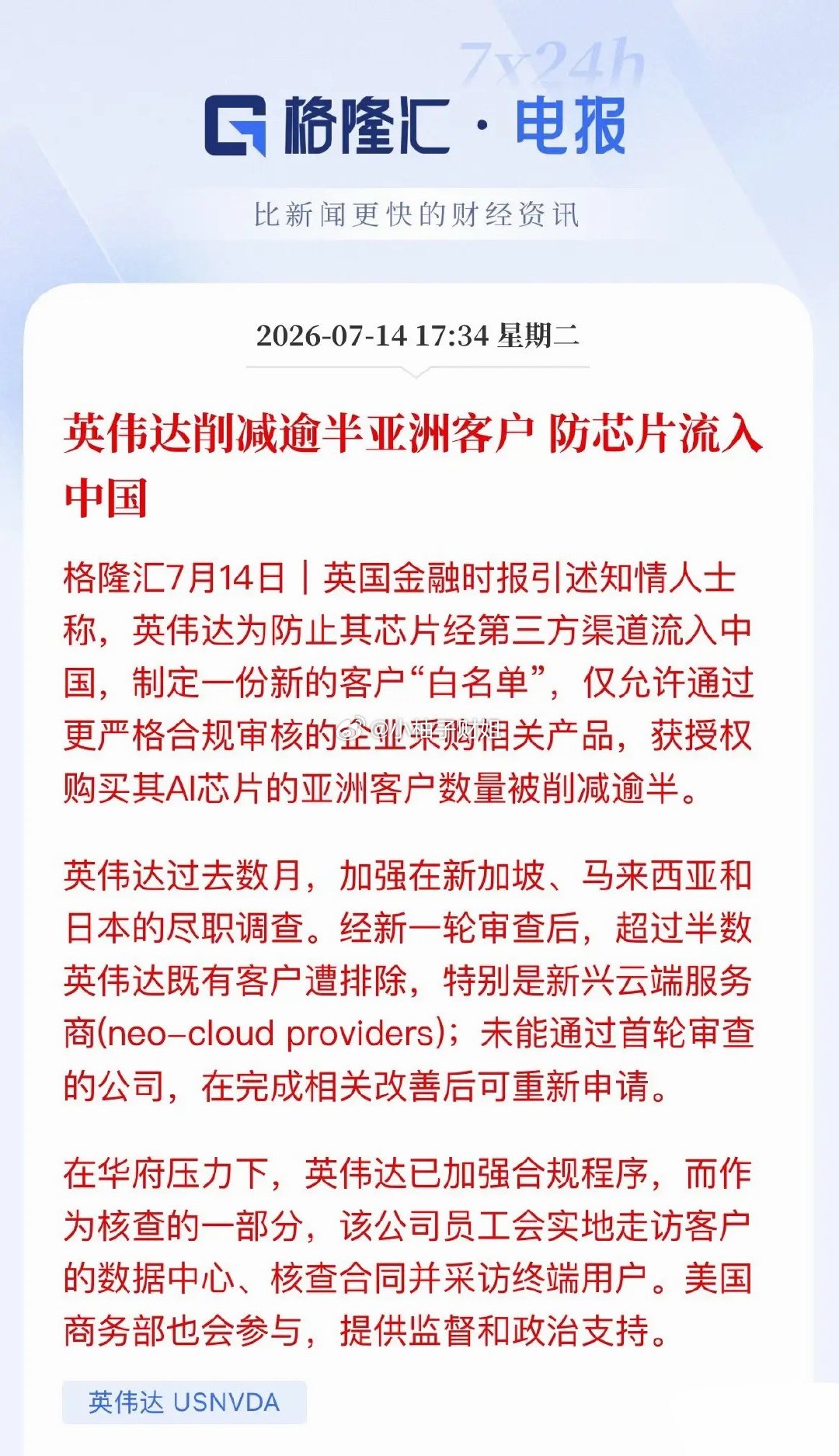 突发重磅！英伟达封杀亚洲过半客户，国产算力替代彻底加速最新消息！英伟达直接砍掉亚
