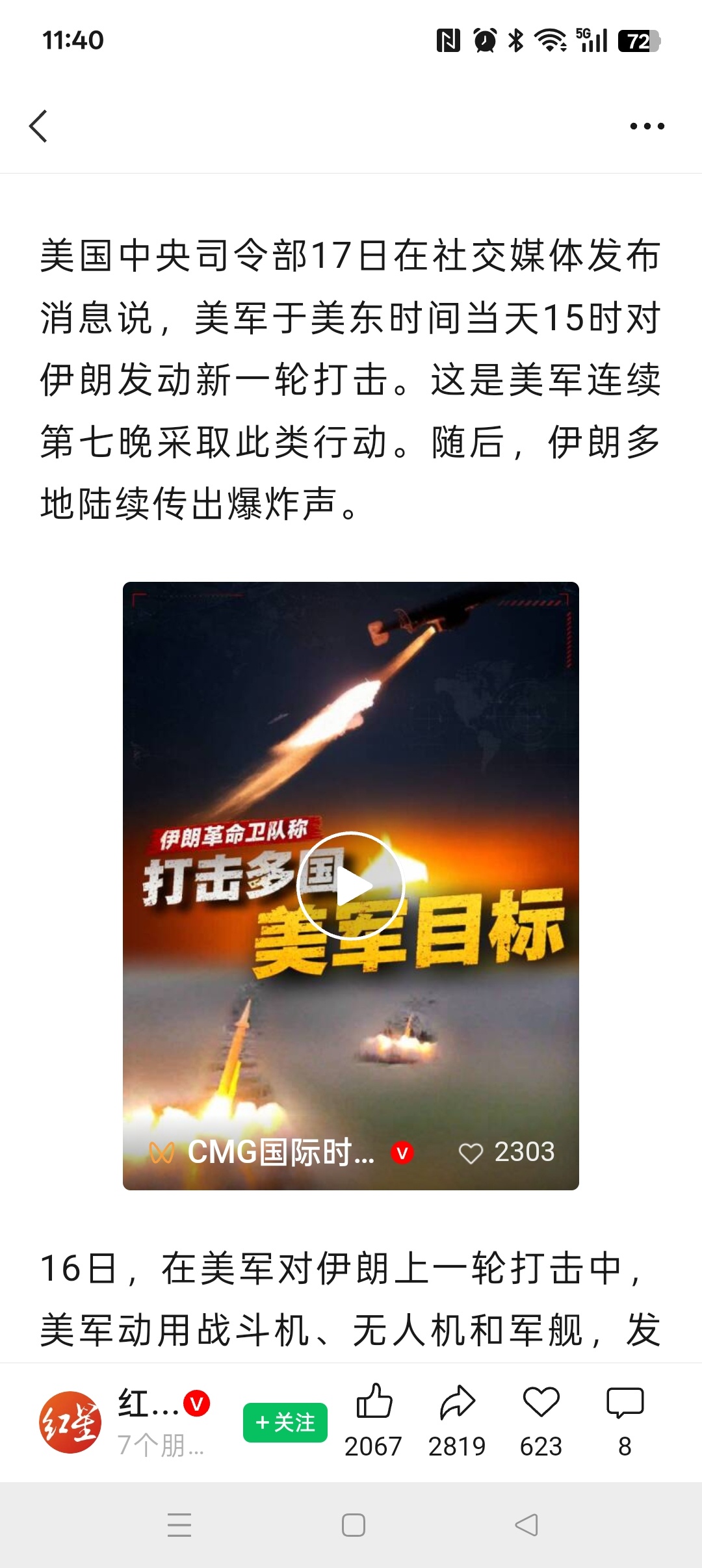 美伊最新局势：美军连续七晚空袭伊朗，特朗普被曝或在未来几天下令升级局势；伊称谅解