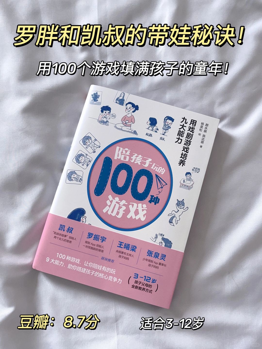 童年很短很珍贵，快用100个游戏陪孩子长大！