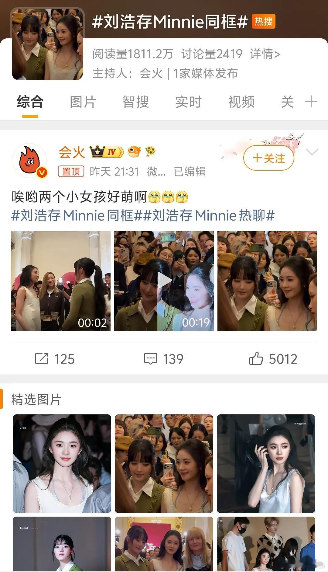 同框热搜配图太敷衍，Minnie全程衬托别人 