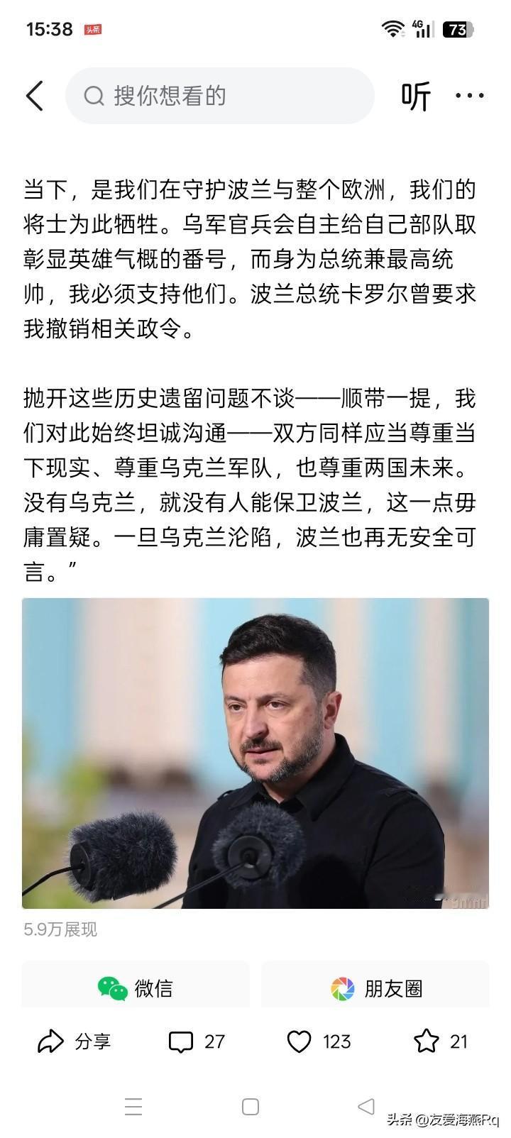 缺心眼？
乌克兰总统泽连斯基说：乌克兰军队的官兵会自主为自己的部队取彰显英雄气概