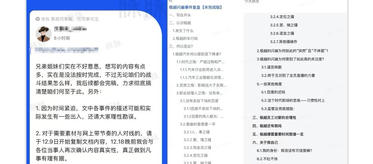 极越员工万字怒怼CEO 百度一开始也不想用夏一平，百度想把极越0对价给吉利，夏一