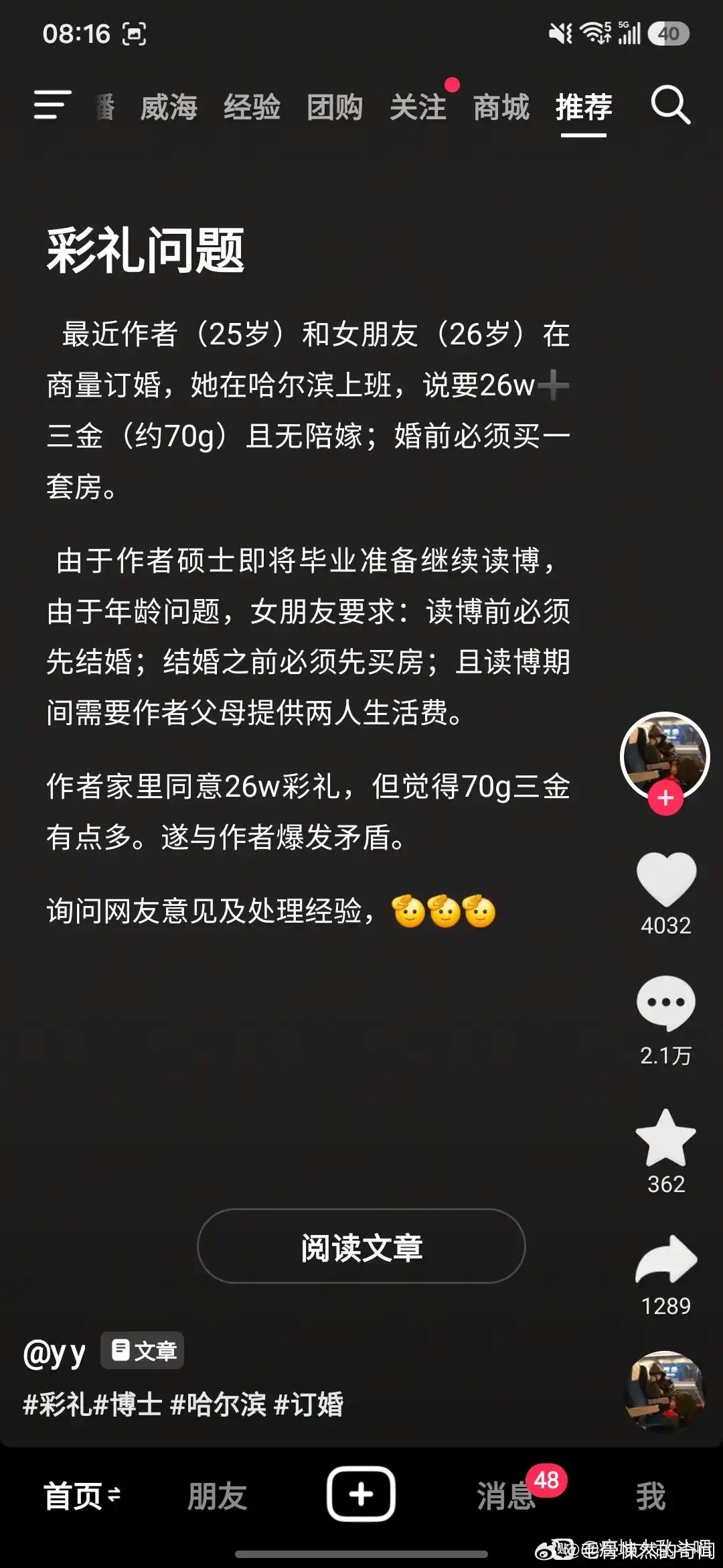 彩礼18.8万快成全国统一价了 [小黄人得意] ​​​