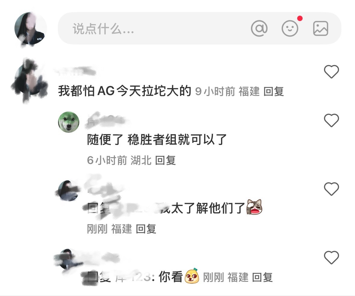 AG超玩会[超话]  我太了解你们了成都AG了 人员轮换 你们什么德性 5年半了