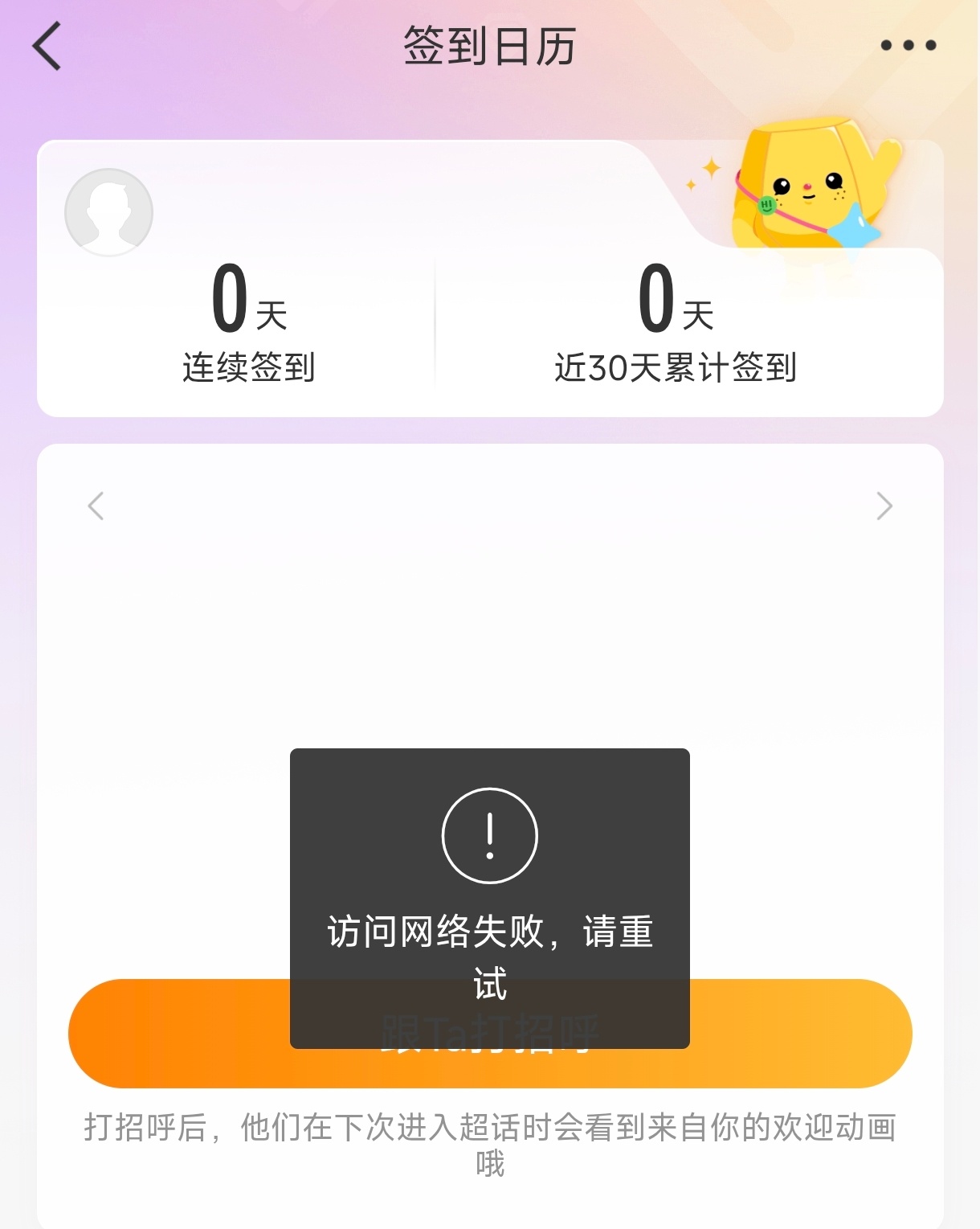 微博绝对是出bug了，超话签到点进去显示这个 