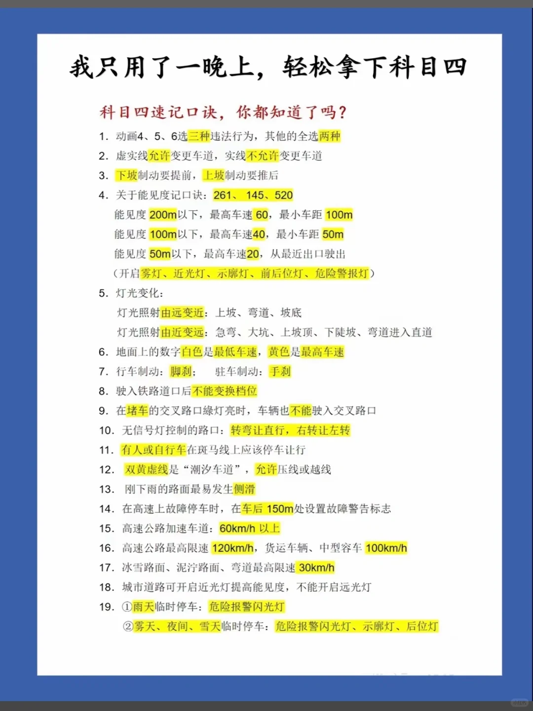 我只用了一晚上，轻松拿下科目四科目四速记口诀，你都知道了吗？ 1. 动...