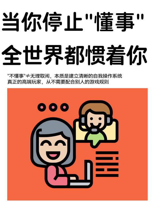 你越惯着自己，别人越会惯着你！