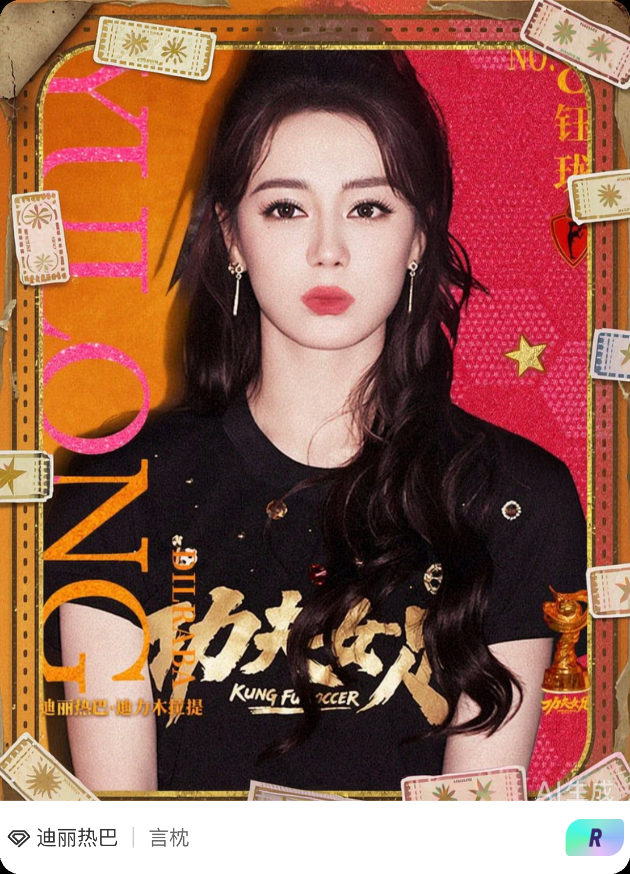 迪丽热巴[超话]赛博咕卡一键新装 脑子里想啥边框就有啥，这谁顶得住在『迪丽热巴』