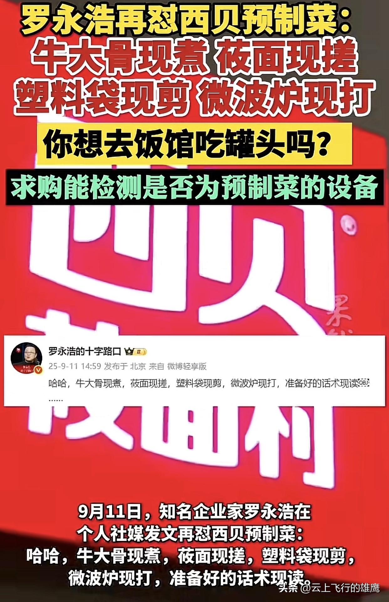 西贝这次可真是捅了马蜂窝了！你说你惹谁不好，偏偏去惹罗永浩，这位之前就把西门子“