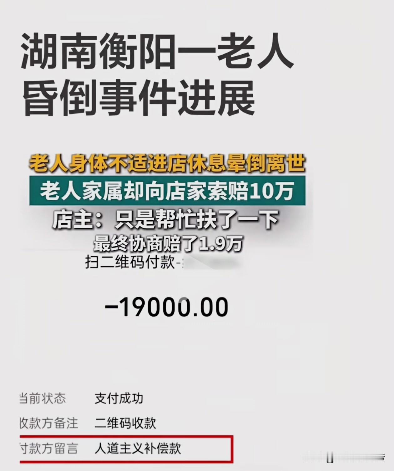 明明《民法典》是保护善意救助者，结果却出乎意料。2026年8月，湖南衡阳牌馆店主