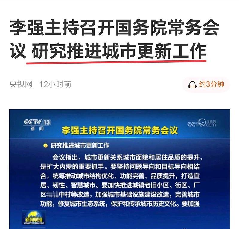 10万亿市场规模的城市更新重磅政策发布！！！具体查看东方财富和同花顺的头条新闻，