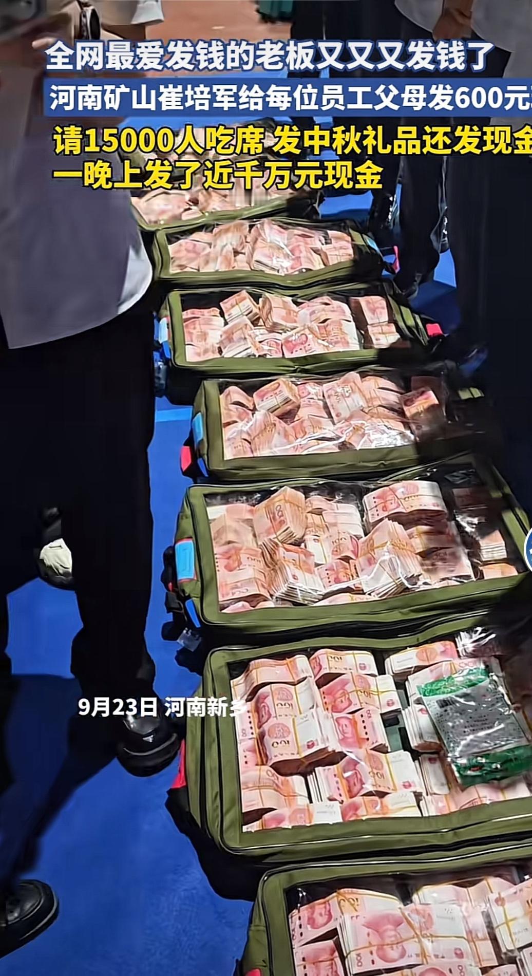 全网最爱发钱的老板崔培军又又又发钱了，这次河南矿山起重机的中秋福利直接把全网网友