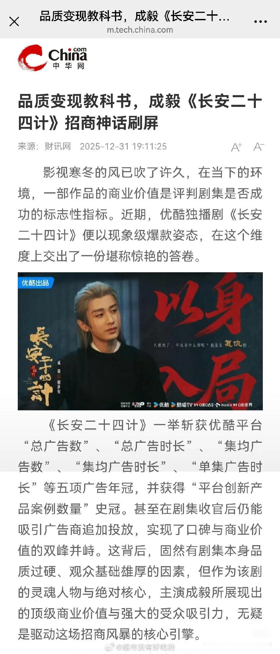 成毅《长安二十四计》招商神话刷屏成毅长安二十四计招商神话刷屏