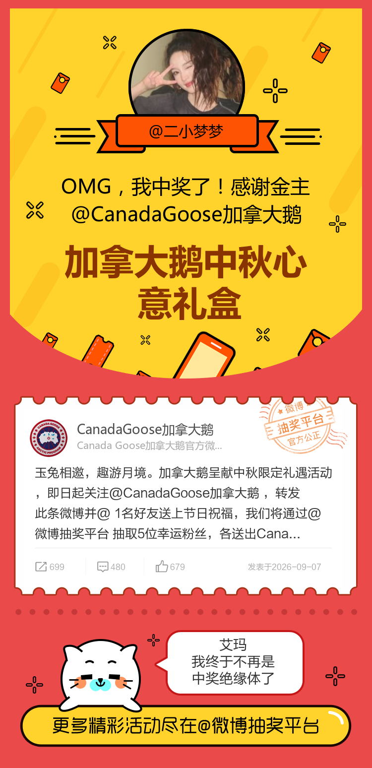 艾玛我终于不再是中奖绝缘体了！感谢金主 ​​​