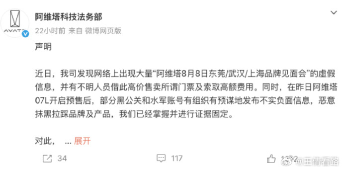 虚假信息！阿维塔科技法务部发布声明 