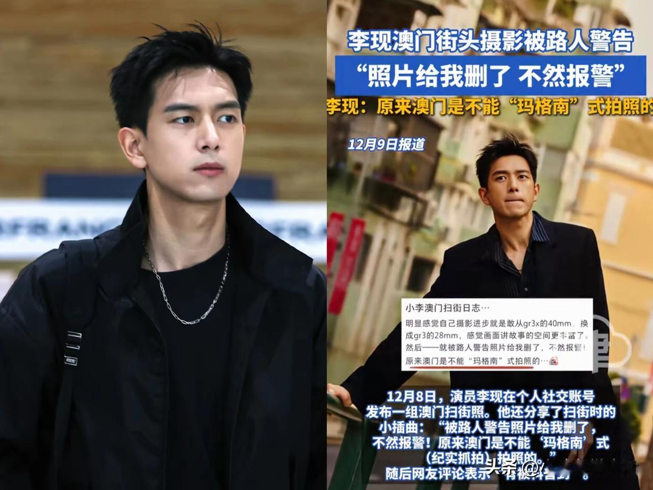 李现也没想到，自己在街头拍照，不是被人拉下要合影，而是被人威胁删除照片，不然就报