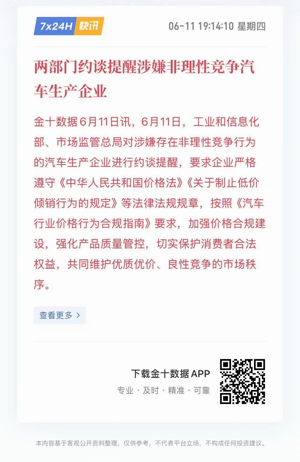 非理性竞争行为，这个咋定义啊，然后被约谈是谁啊 