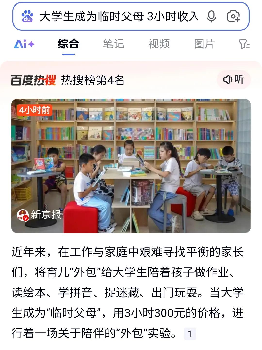 家人们，今天咱得聊聊这大学生当“临时父母”，3小时挣300块的事儿。这事儿听起来