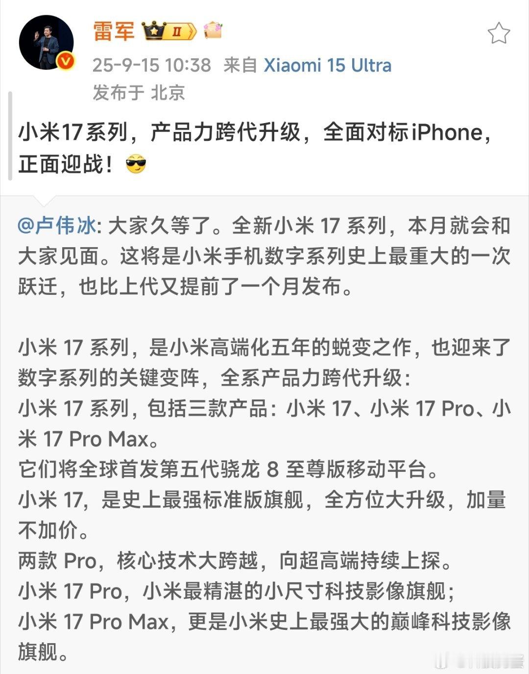 小米17硬刚苹果17[酷]雷总也发话了，正面迎战!有什么不好的呢?标准版体验上全
