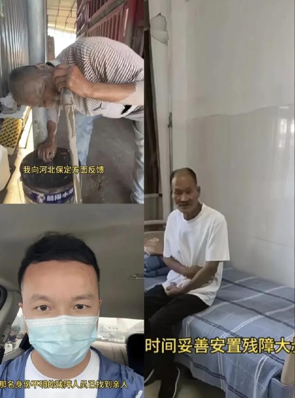河北残障大爷找到亲人，水泥老板进去了。

大爷2001年从石家庄走失，颠沛流离被
