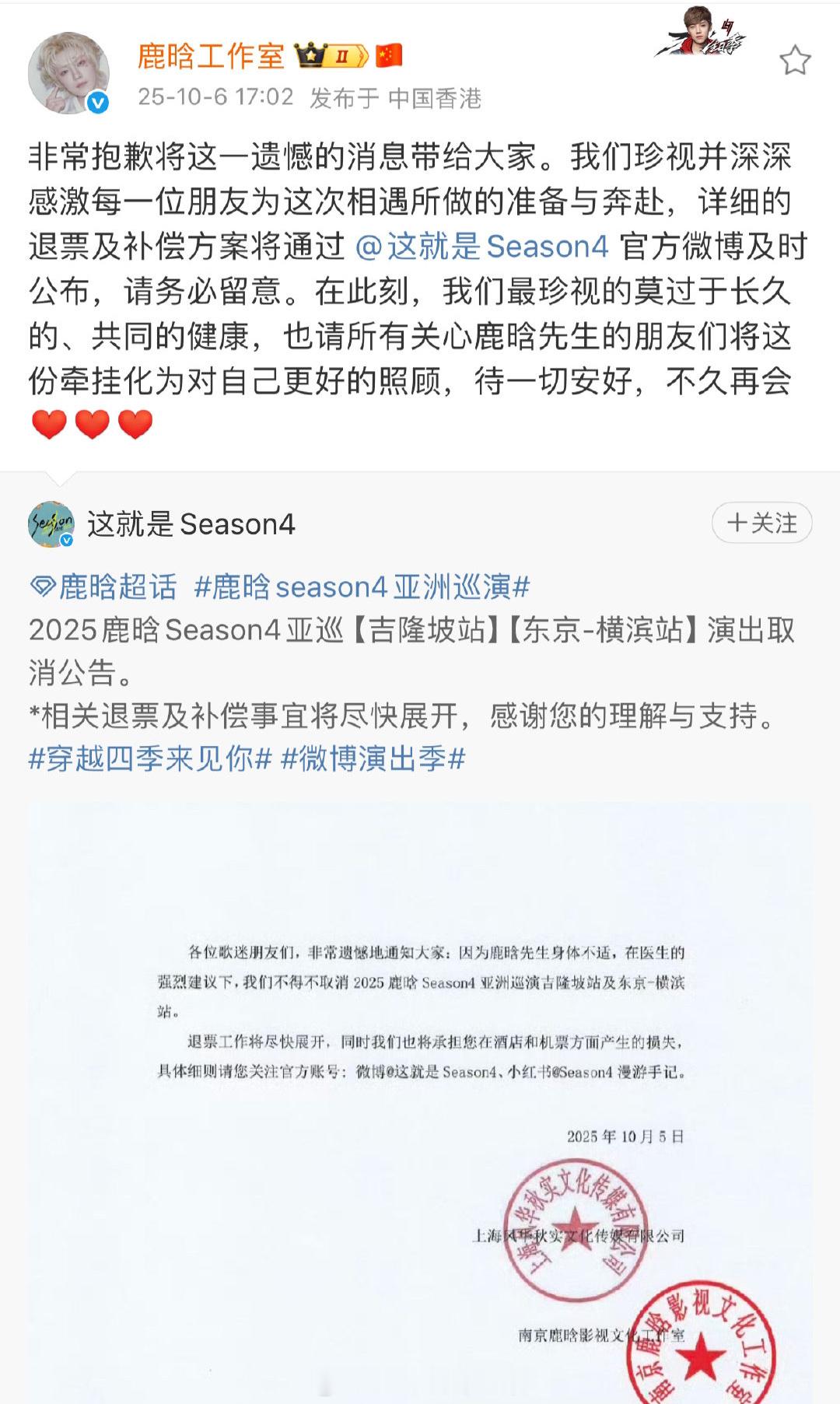 鹿晗吉隆坡站横滨站演出取消鹿晗好好啊，主动帮粉丝补偿损失，早日康复，下次再见！ 