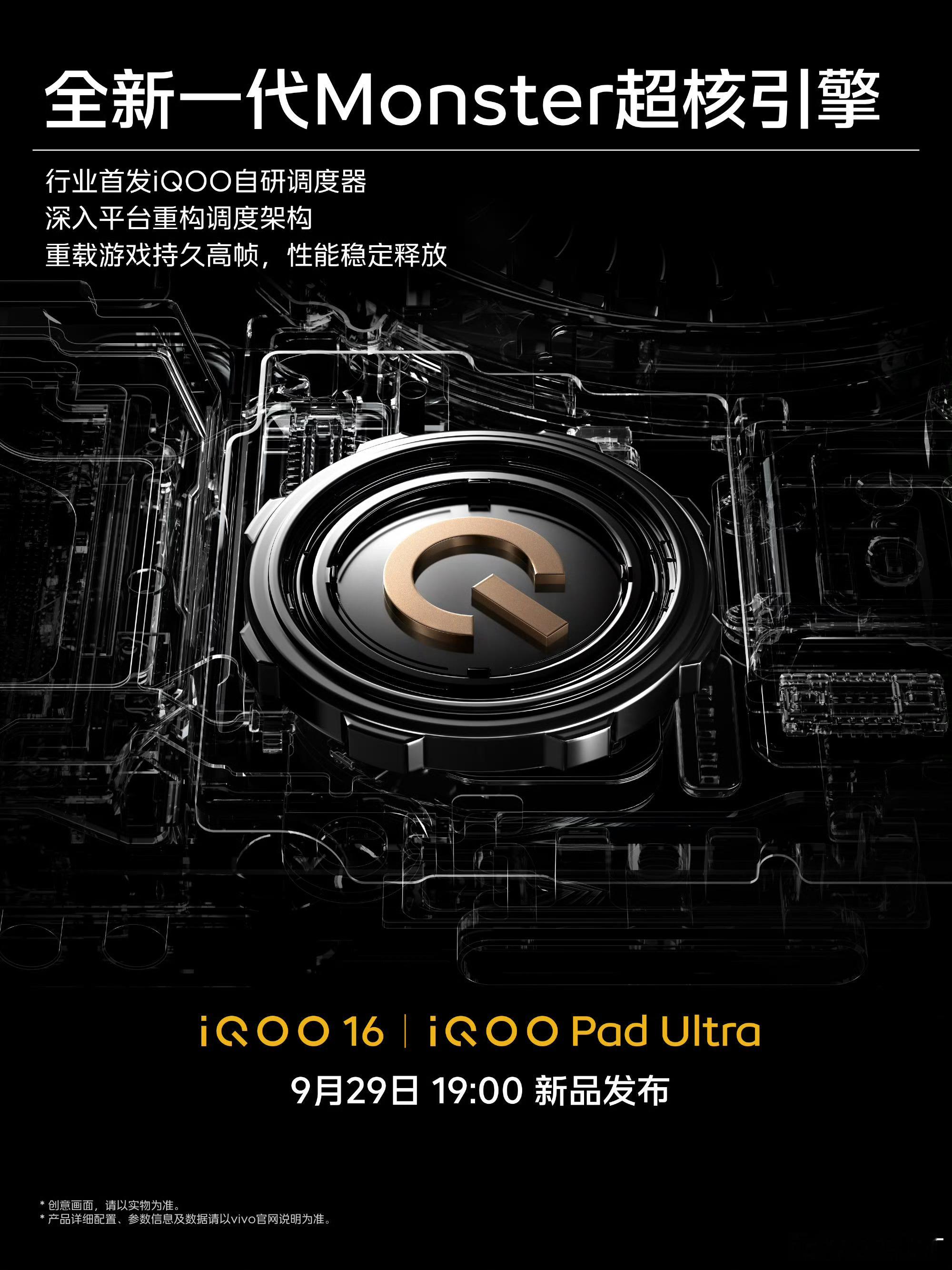 iqooiQOO16iQOO16正式官宣搭载全新一代Monster超核引擎iQO